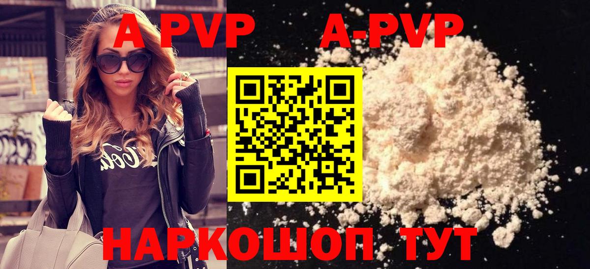 А ПВП Соль  Alpha PVP  Alpha PVP мука  Alfa_PVP кристаллы  Пугачёв  наркотики  Вход с VPN 