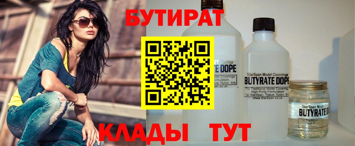 Бутират буратино Пугачёв