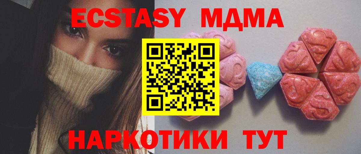 Ecstasy MDMA  Вход с VPN  ЭКСТАЗИ  blacksprut как зайти  Ecstasy Philipp Plein  Пугачёв 