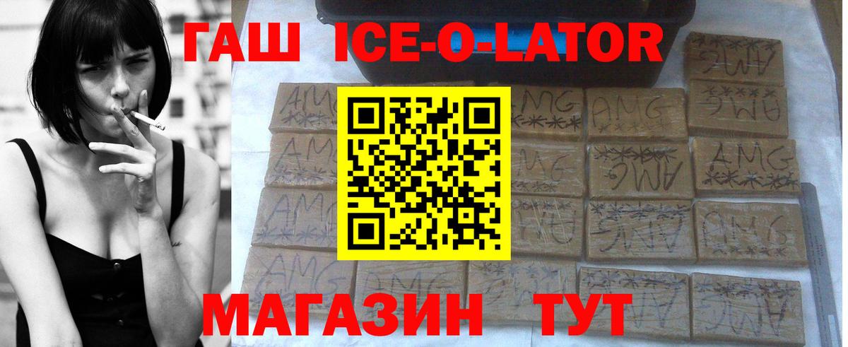 Гашиш гашик  Вход с VPN  Пугачёв  ГАШ Ice-O-Lator 