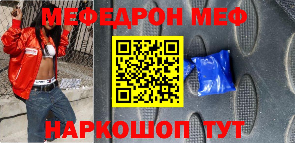 МЕФ мука  Вход с VPN  Меф  МЕФ 4 MMC  Пугачёв  МЯУ-МЯУ 