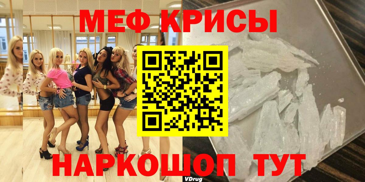 Меф мяу мяу кристаллы Пугачёв